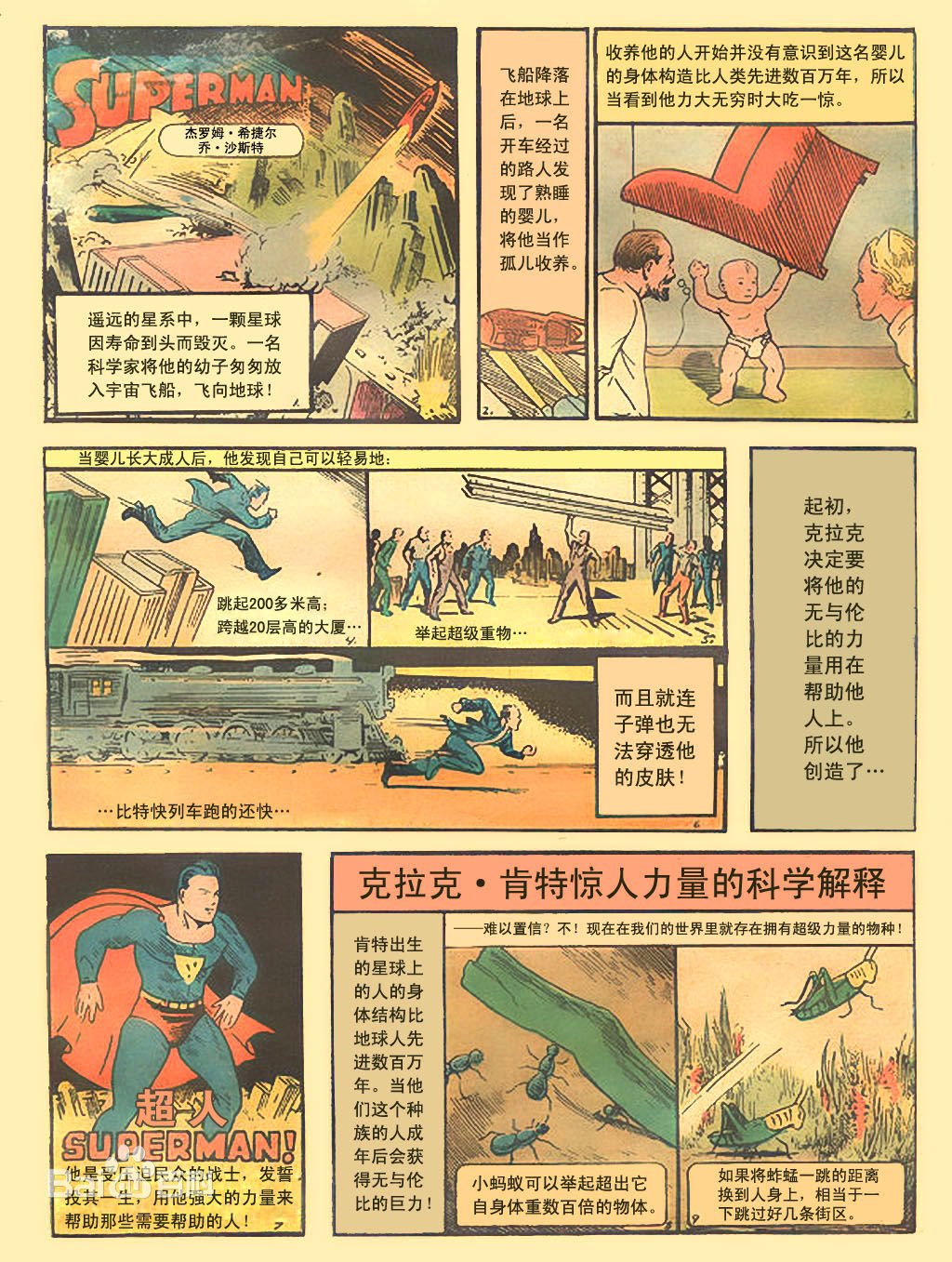 #001超人初登场