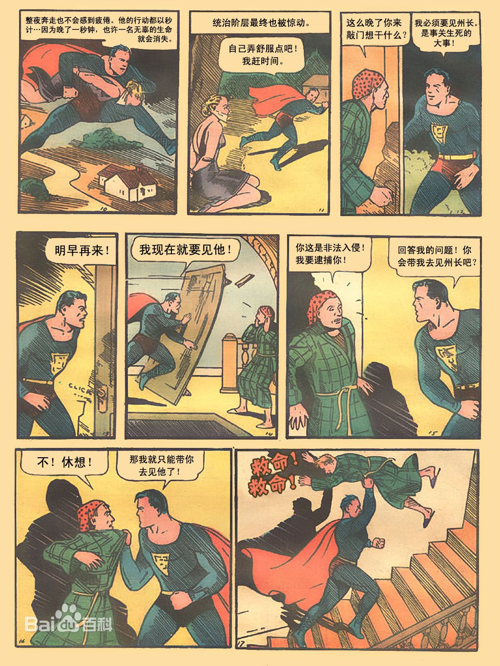 #001超人初登场