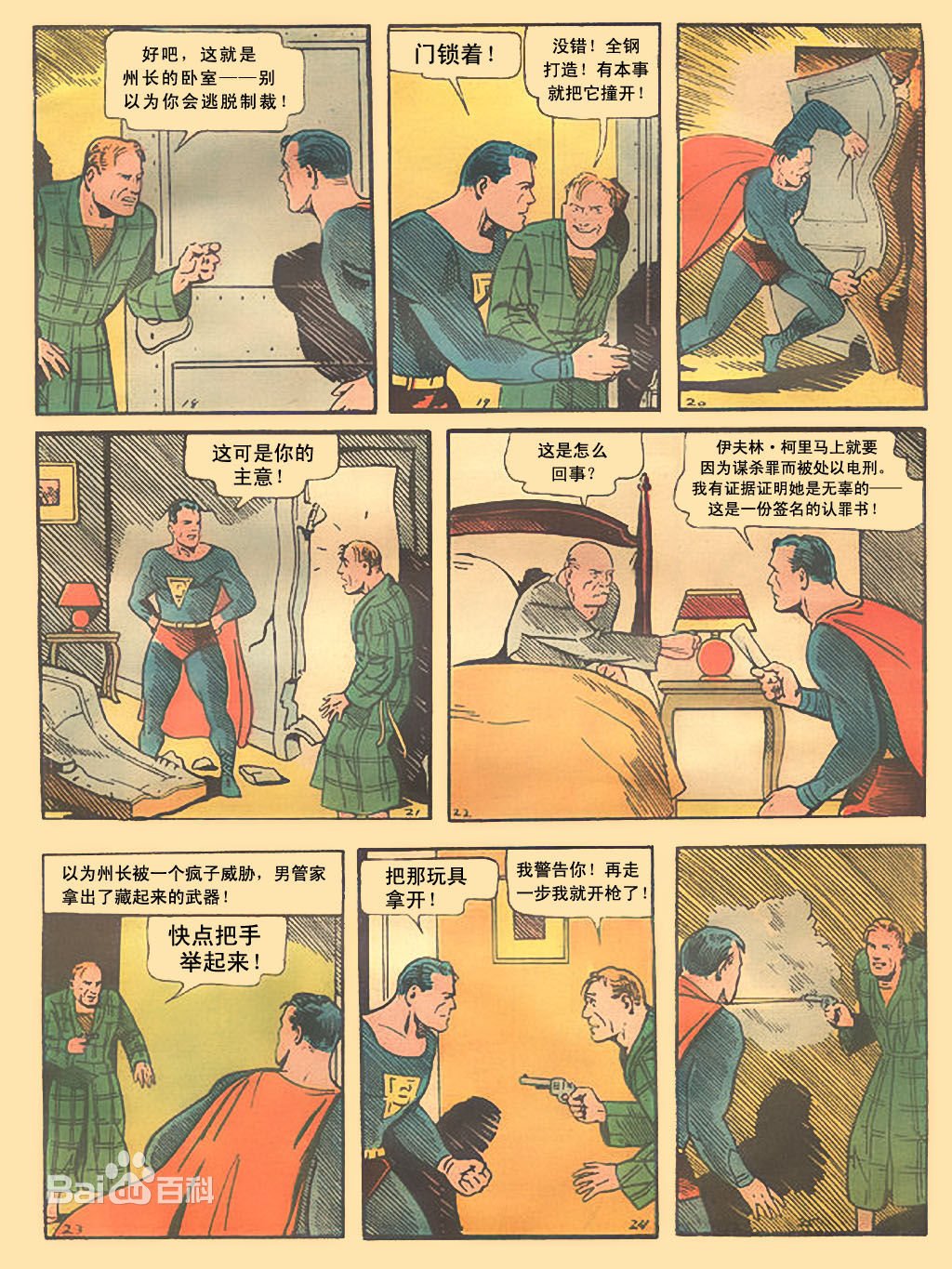 #001超人初登场