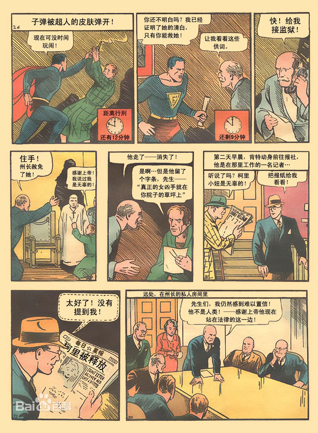 #001超人初登场
