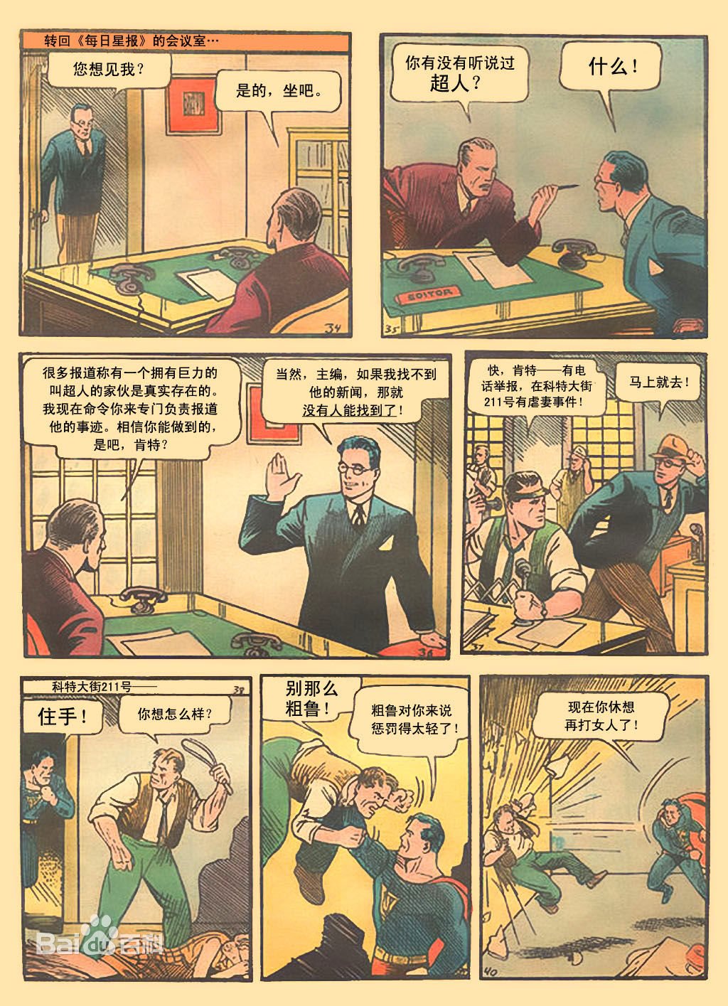 #001超人初登场