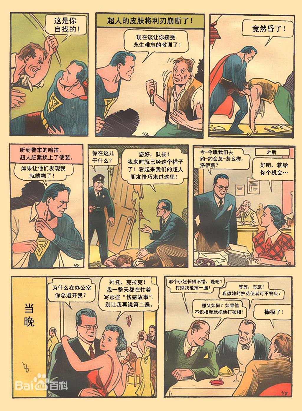 #001超人初登场
