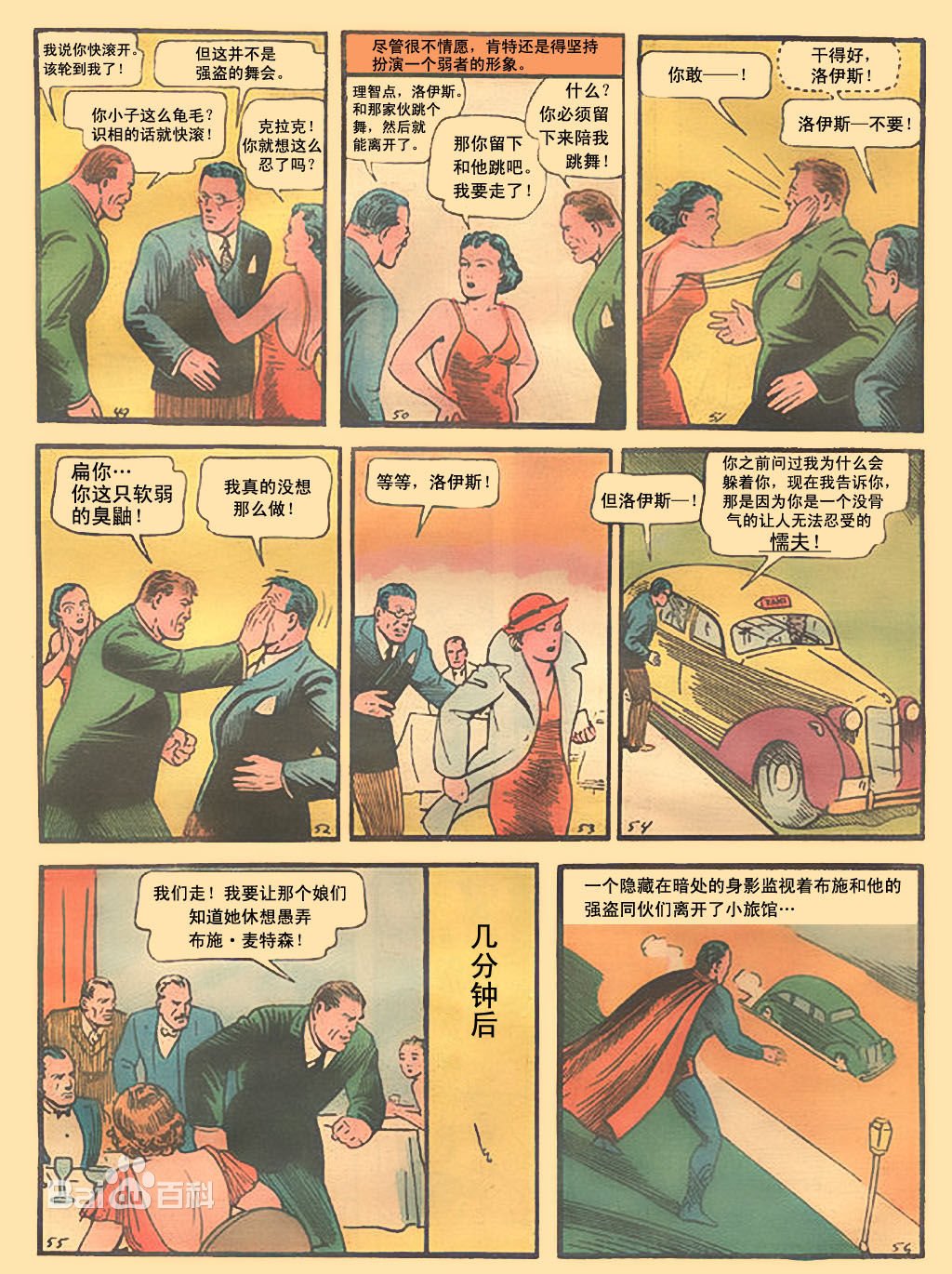 #001超人初登场