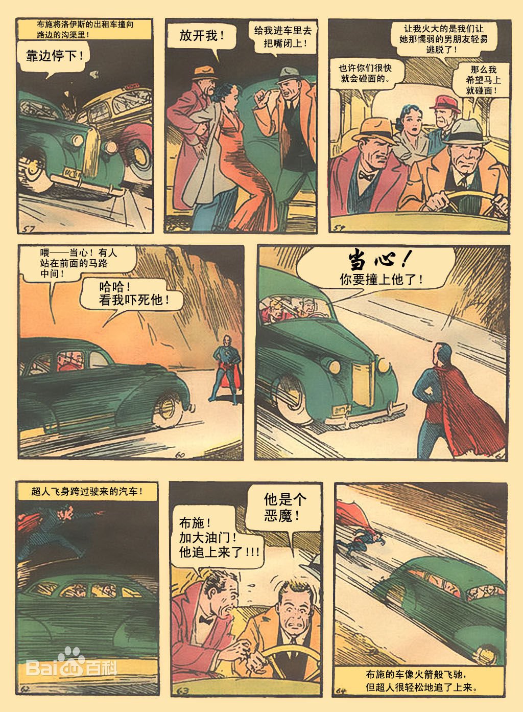 #001超人初登场