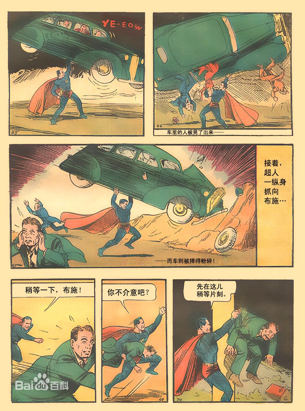 #001超人初登场