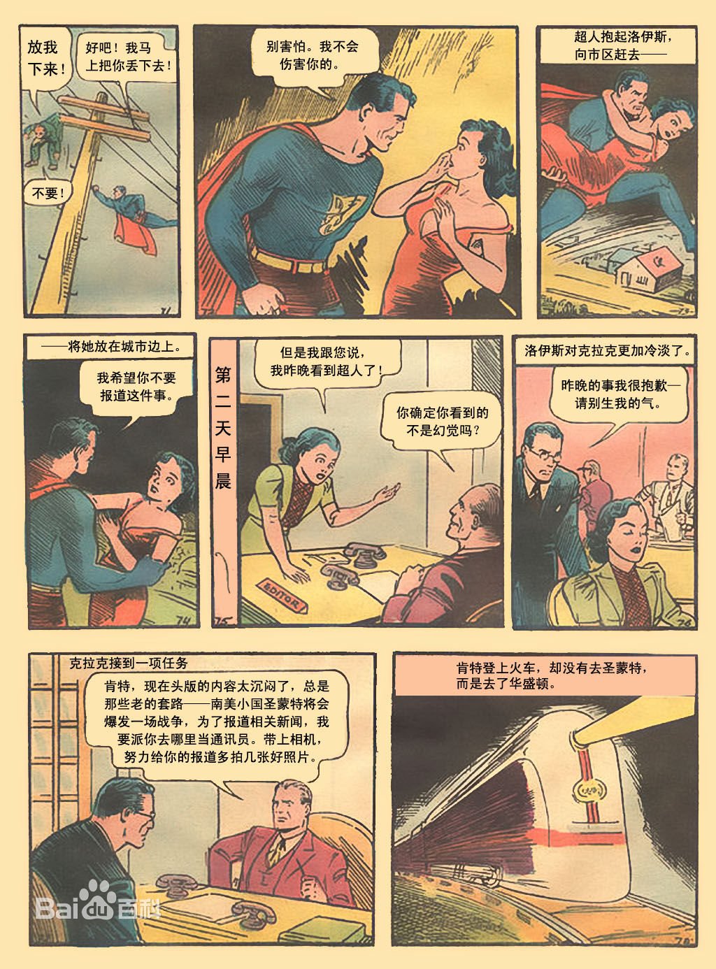 #001超人初登场