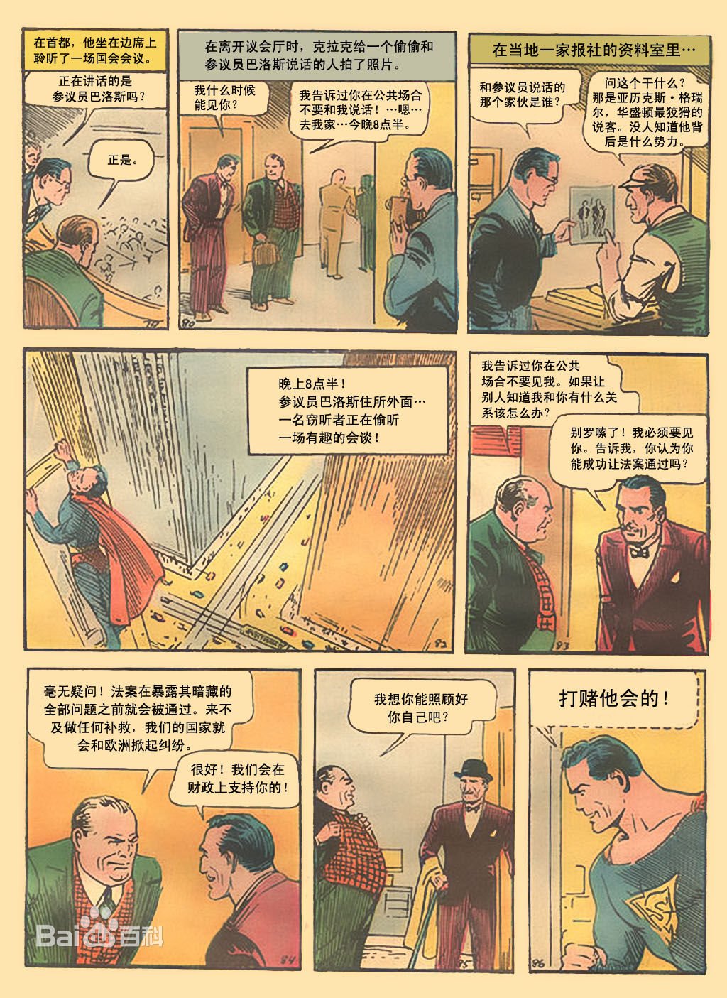 #001超人初登场