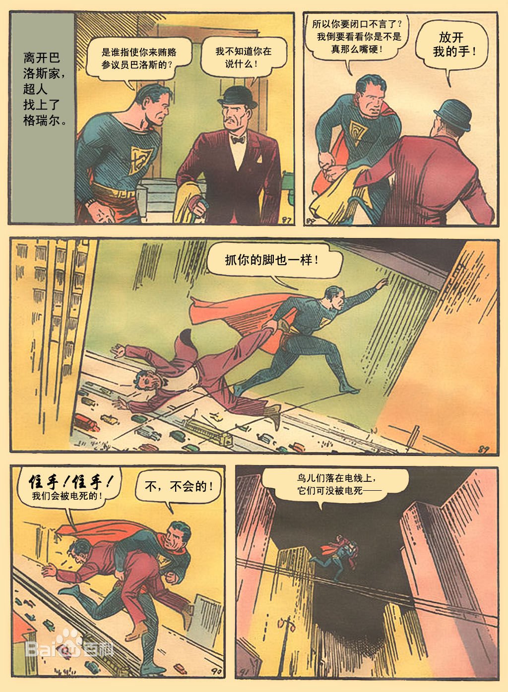 #001超人初登场