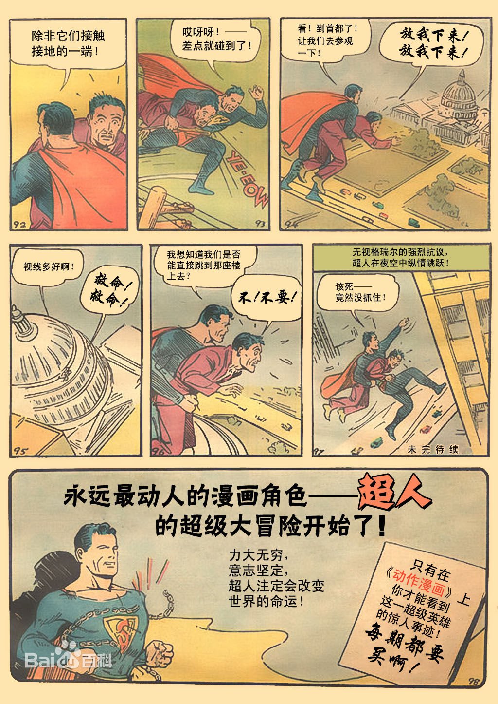 #001超人初登场