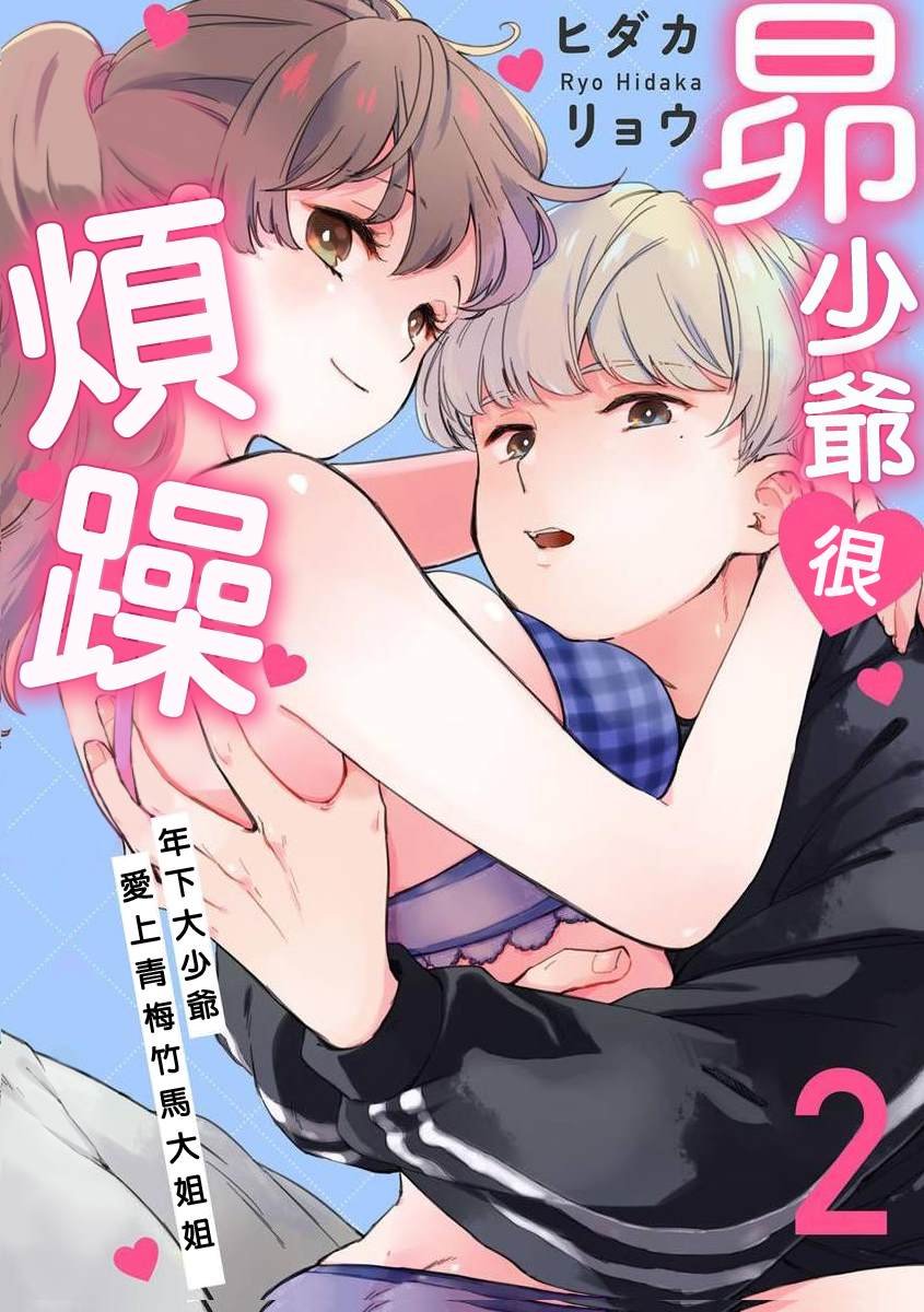 第2话 下篇