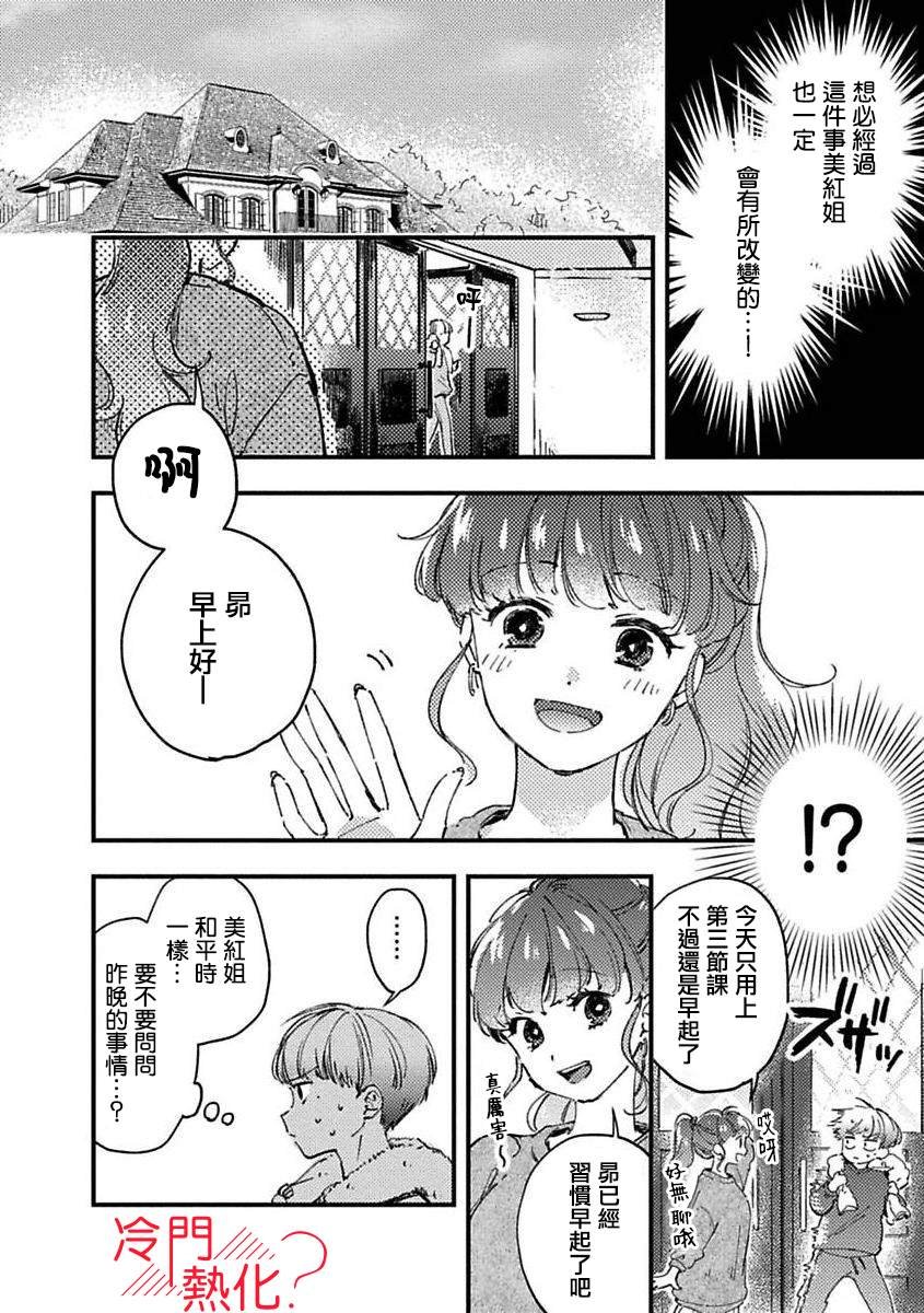 第2话 下篇