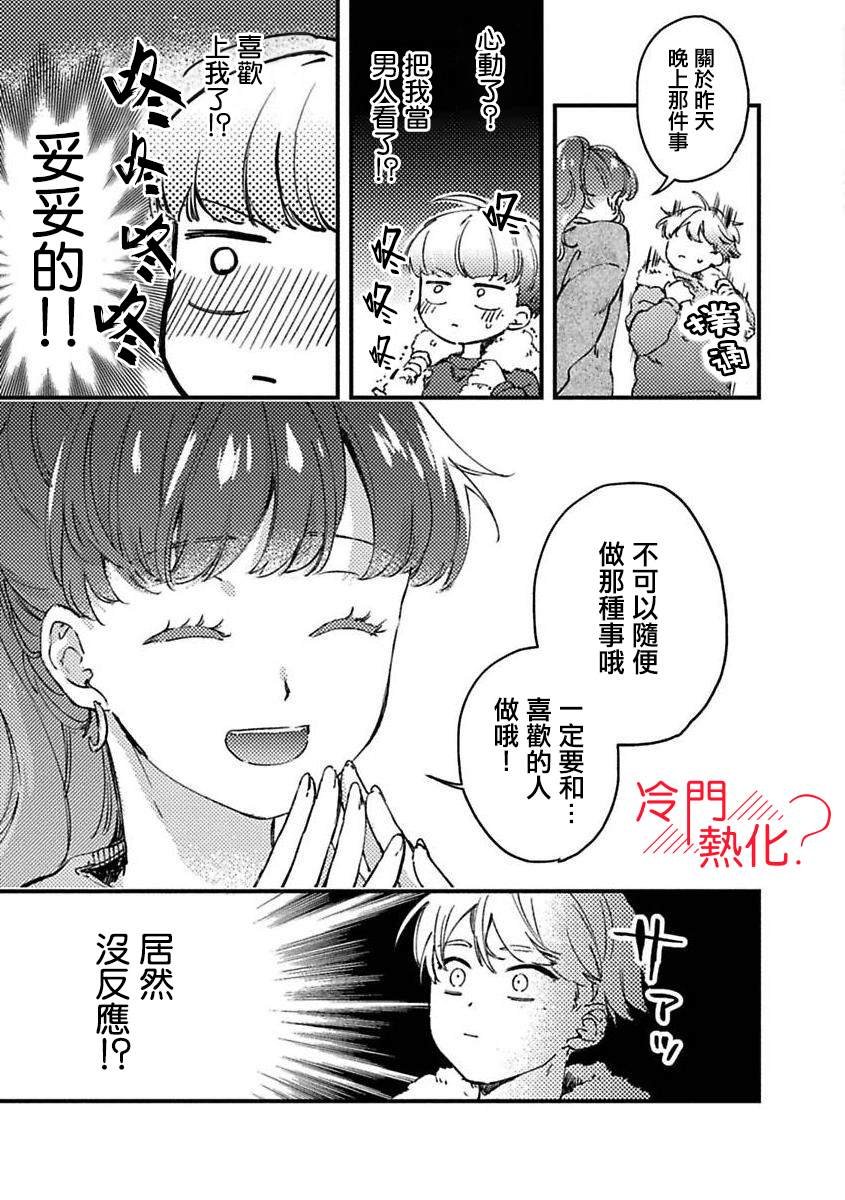 第2话 下篇