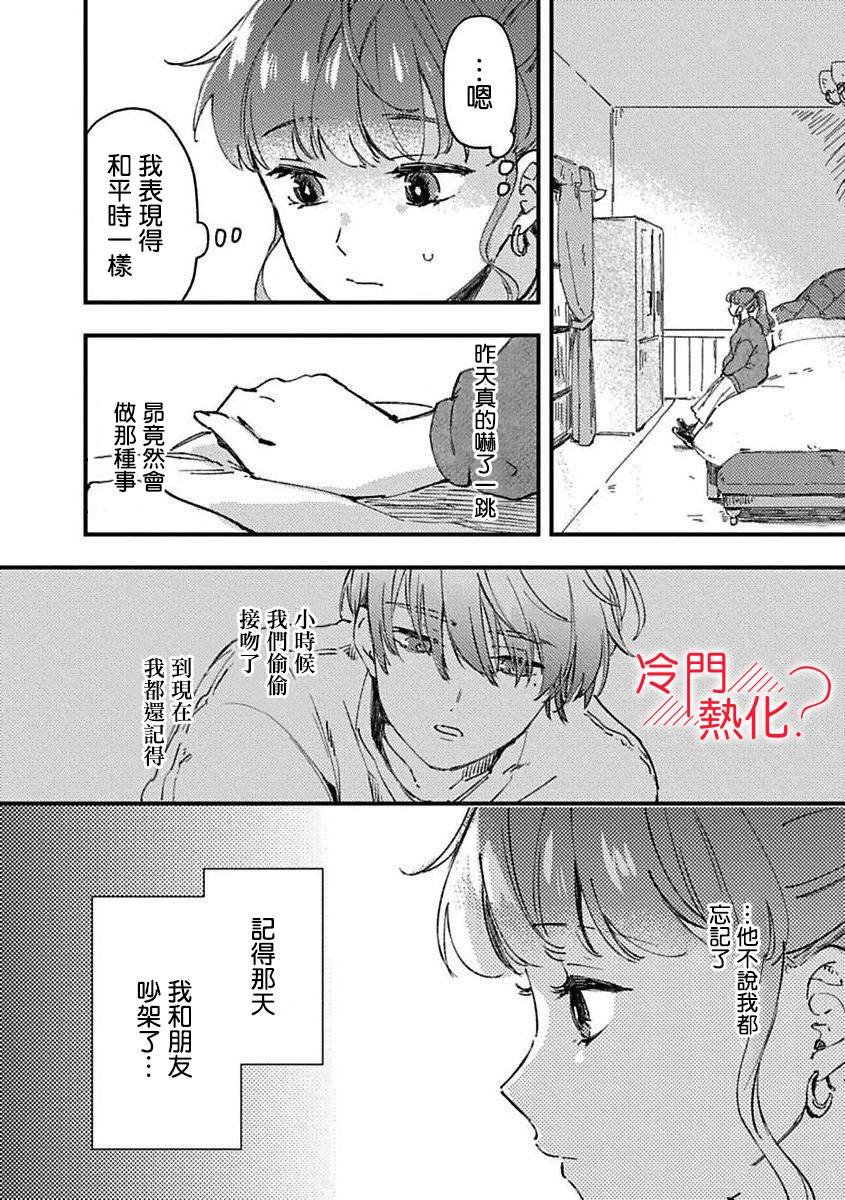 第2话 下篇