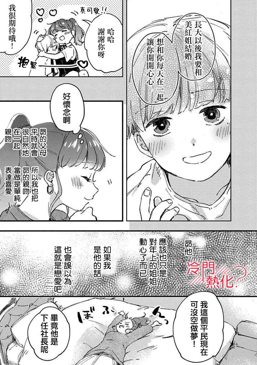 第2话 下篇