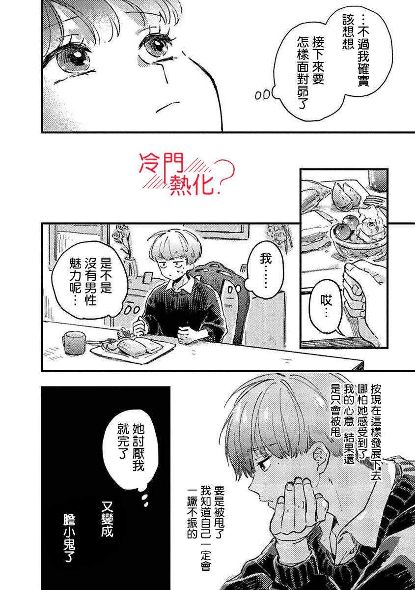 第2话 下篇