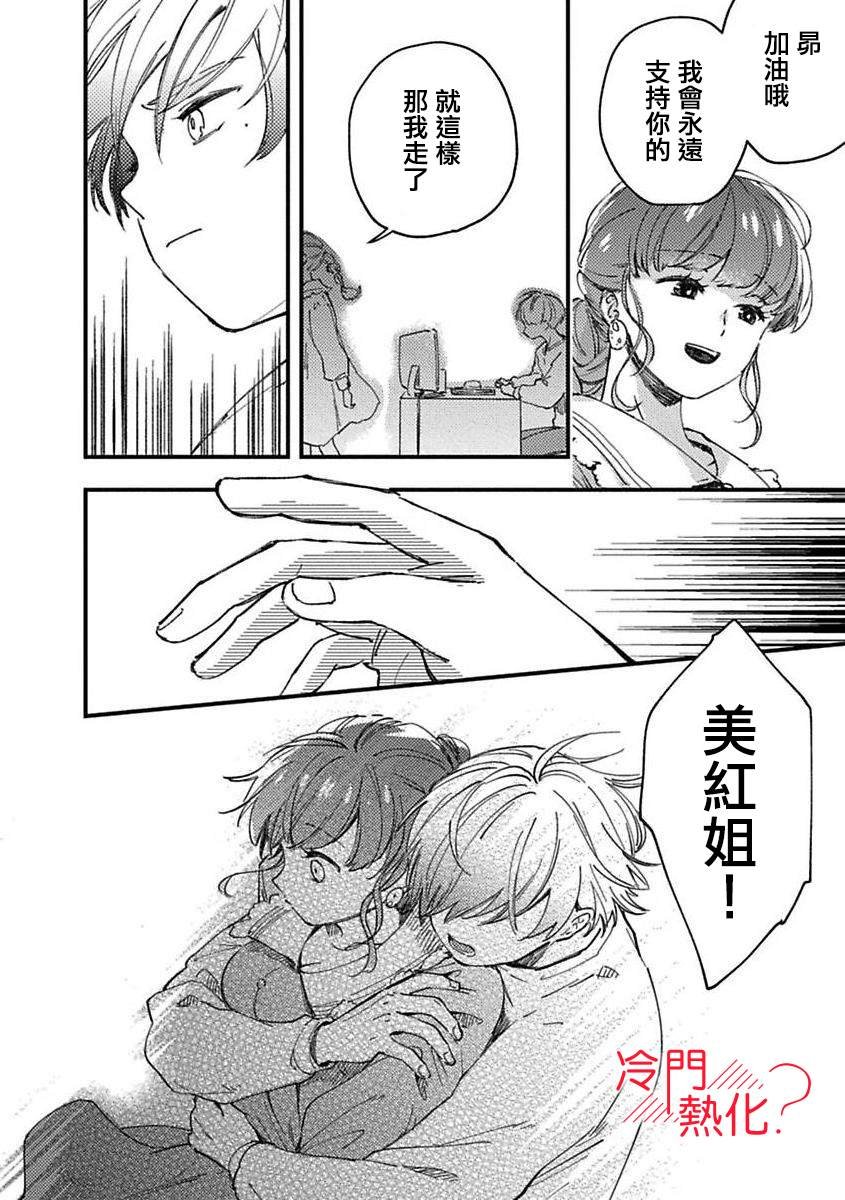 第2话 下篇