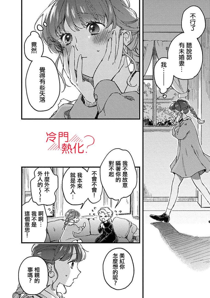 第2话 下篇