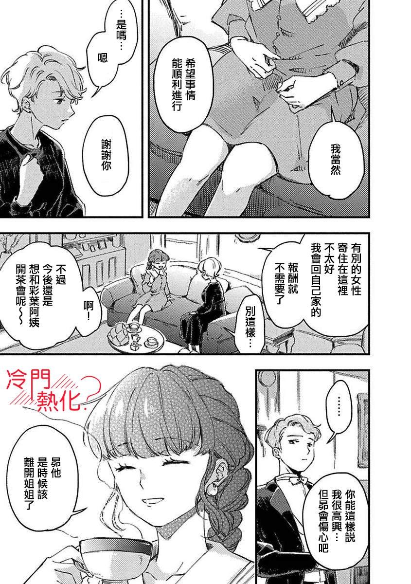 第2话 下篇