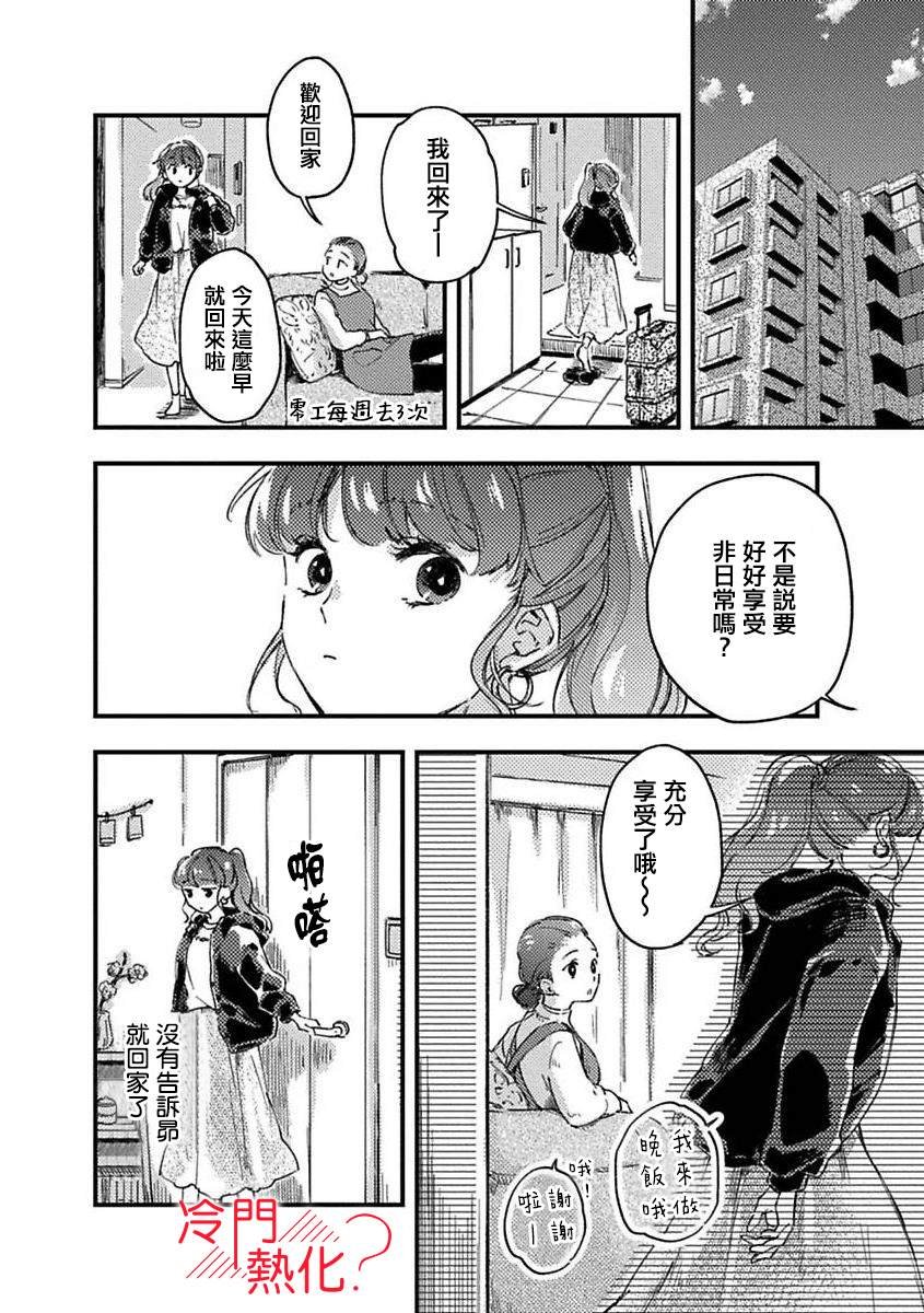 第2话 下篇