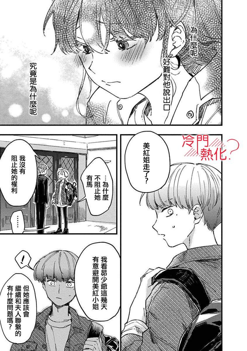 第2话 下篇