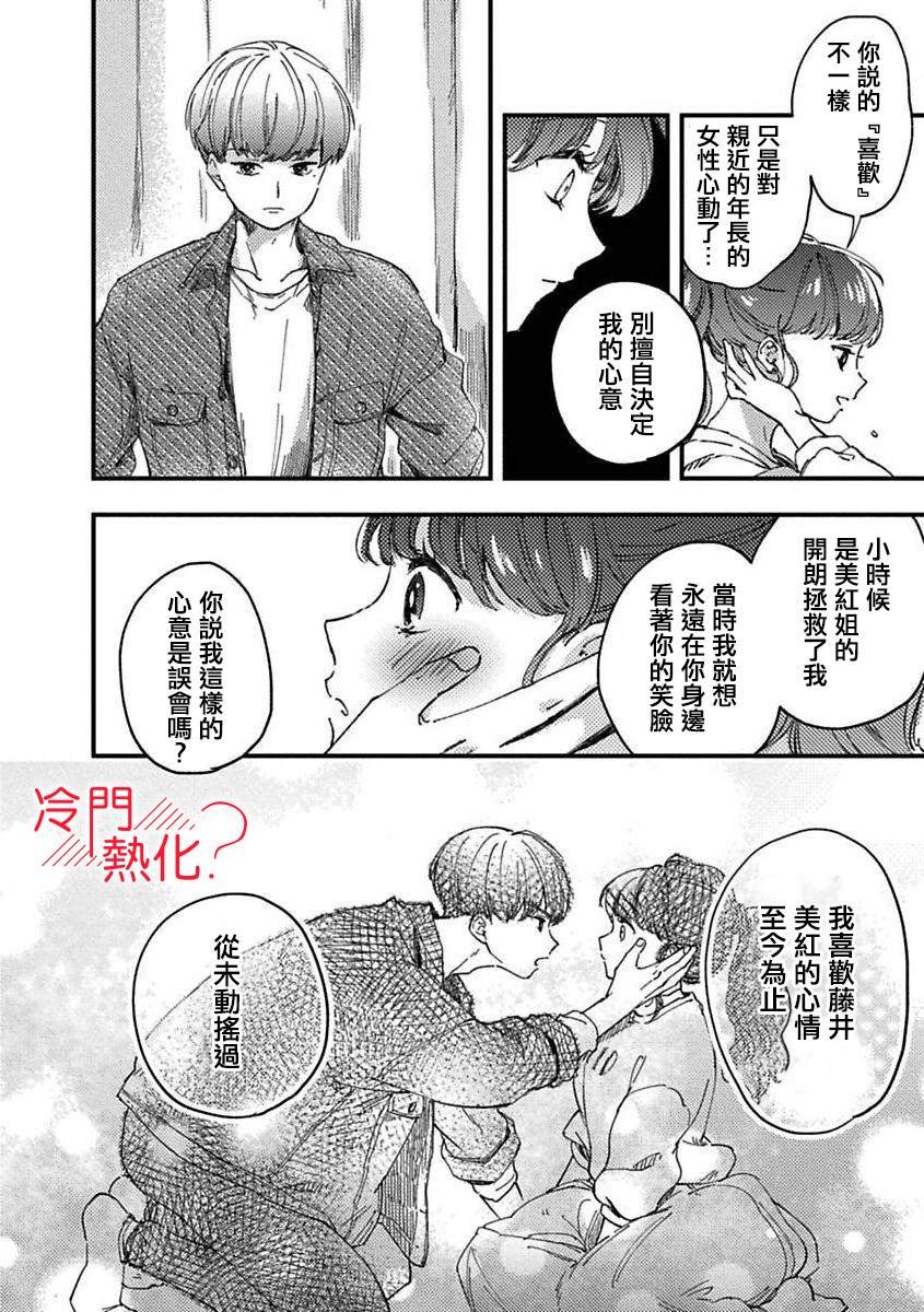 第2话 下篇