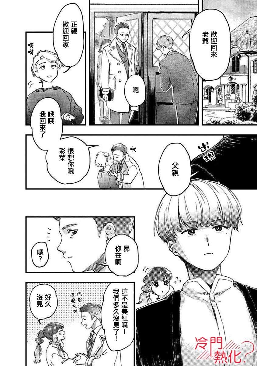 第2话 下篇
