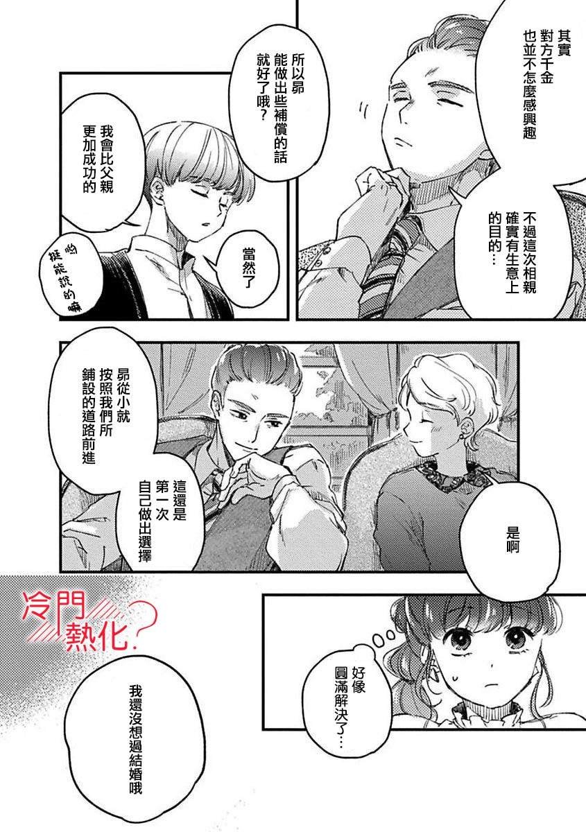 第2话 下篇