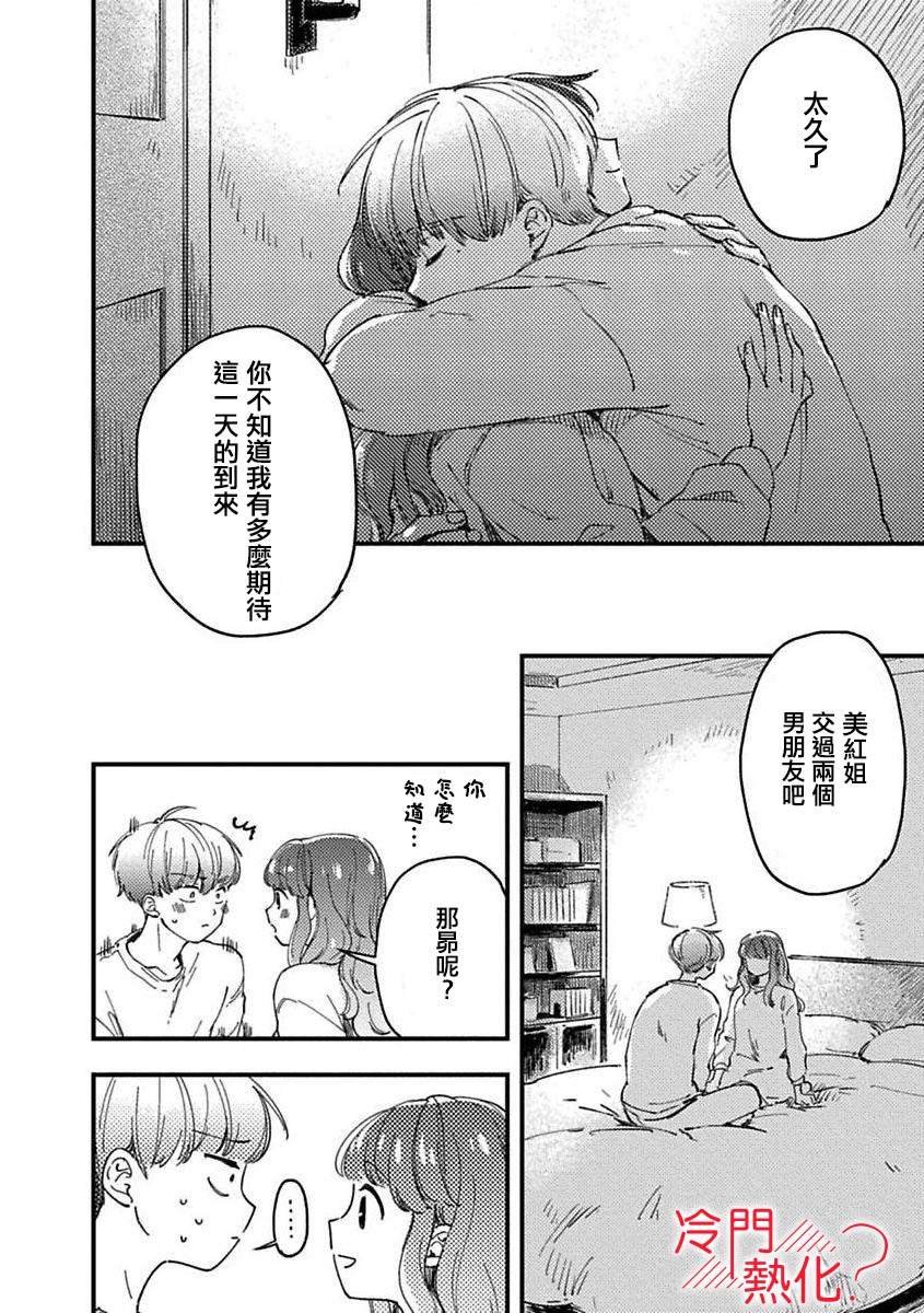 第2话 下篇