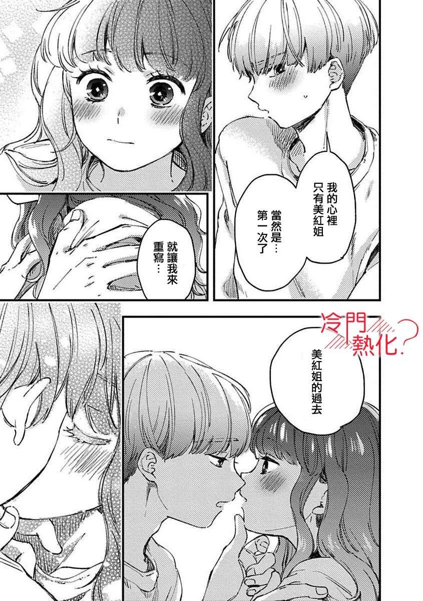 第2话 下篇