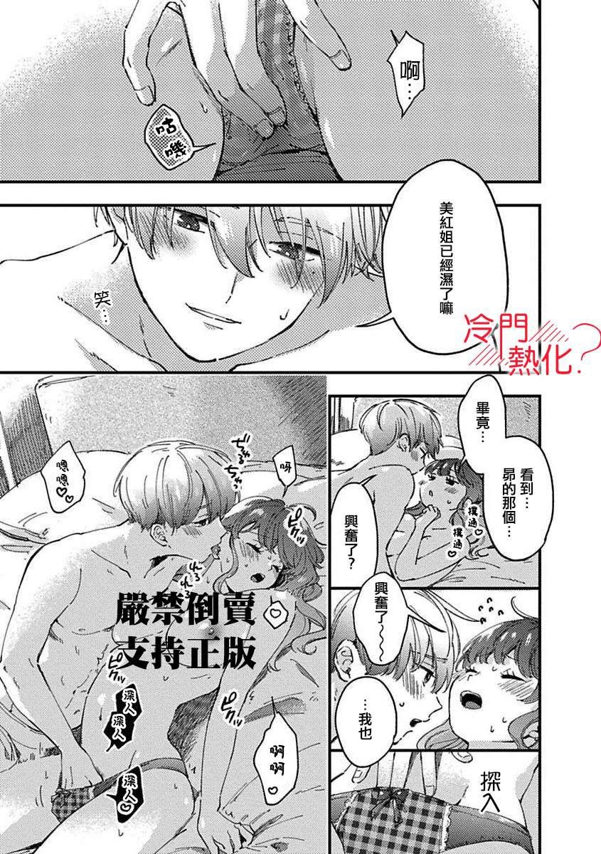 第2话 下篇