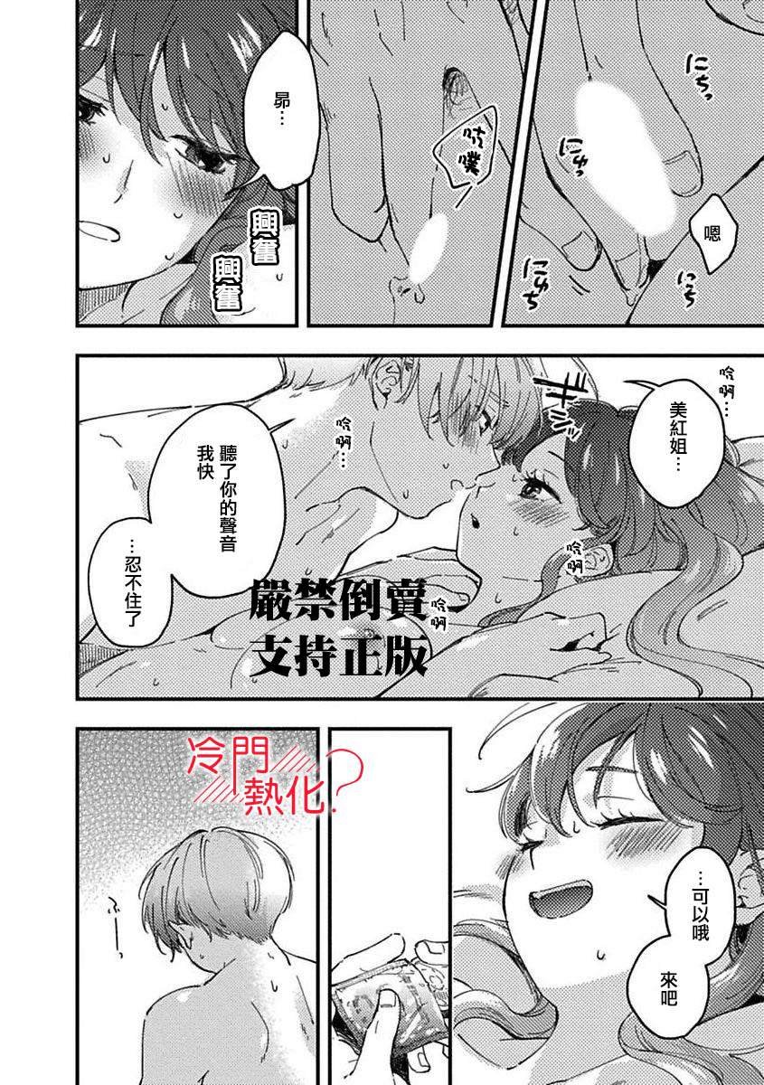 第2话 下篇