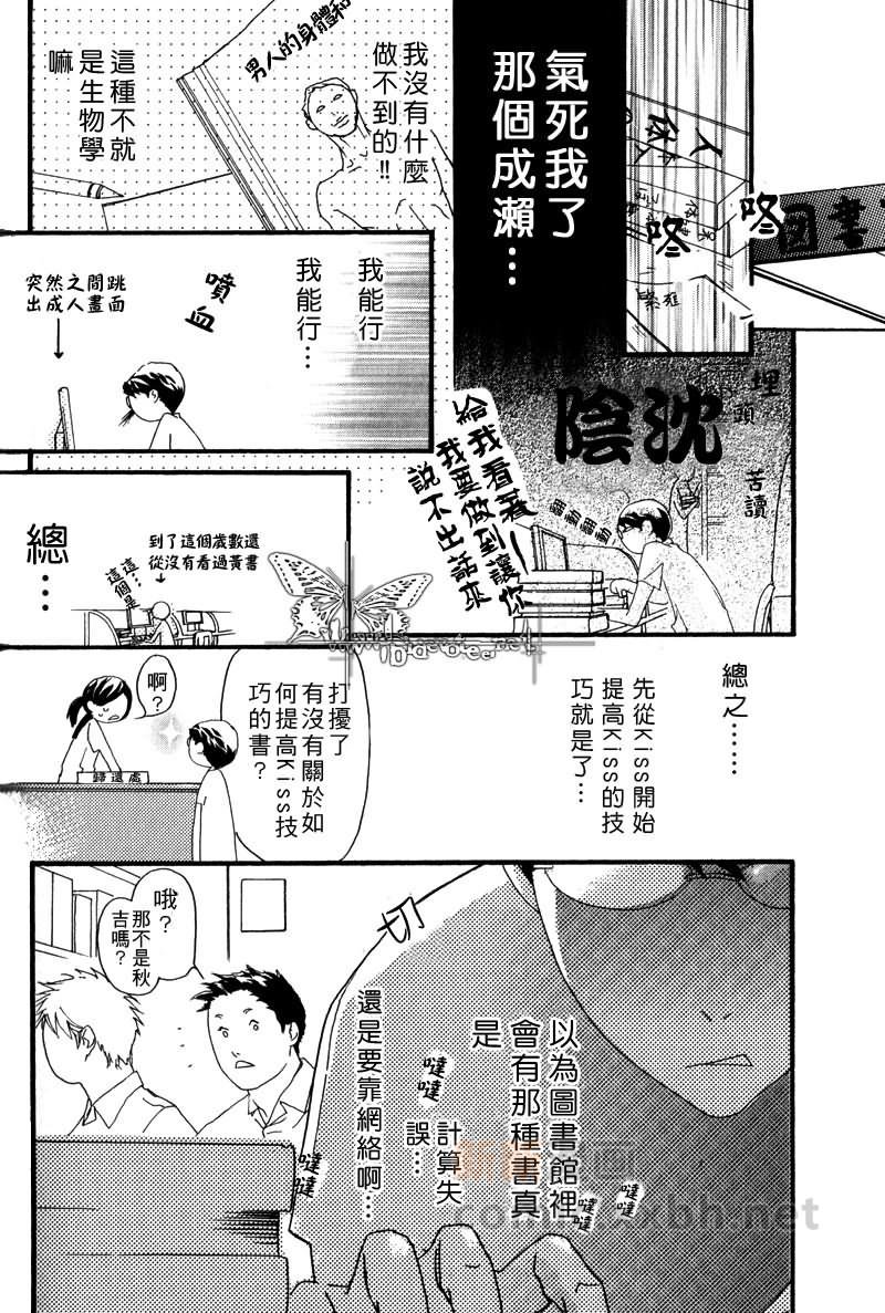 外传：第1话 开花