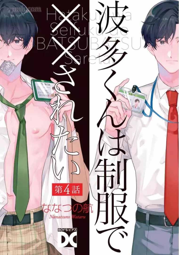 第4话