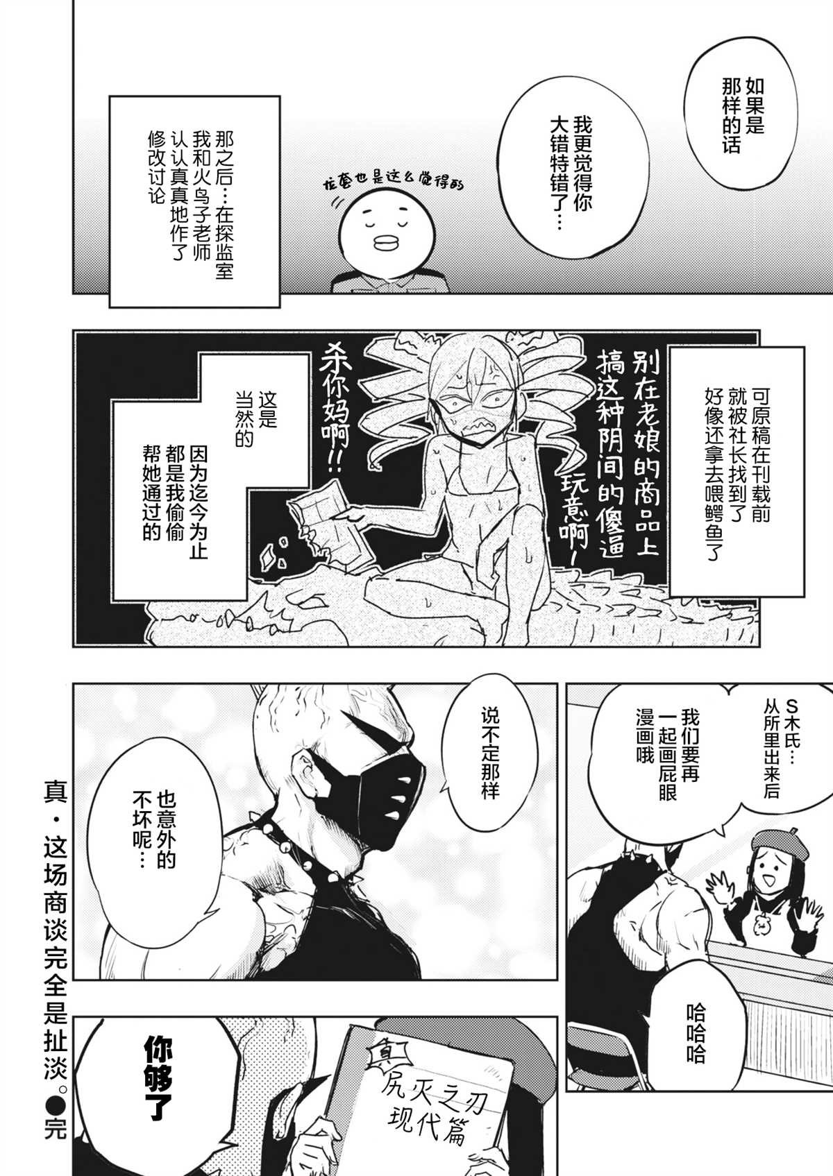 尻灭之刃