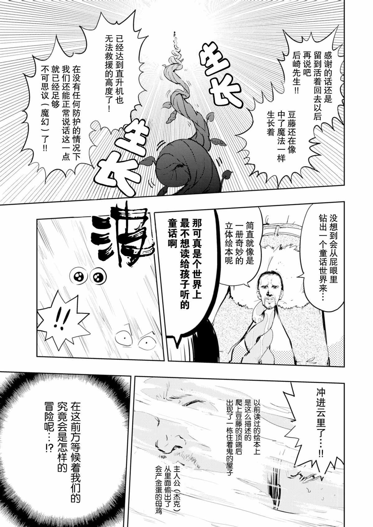 菊花与魔豆