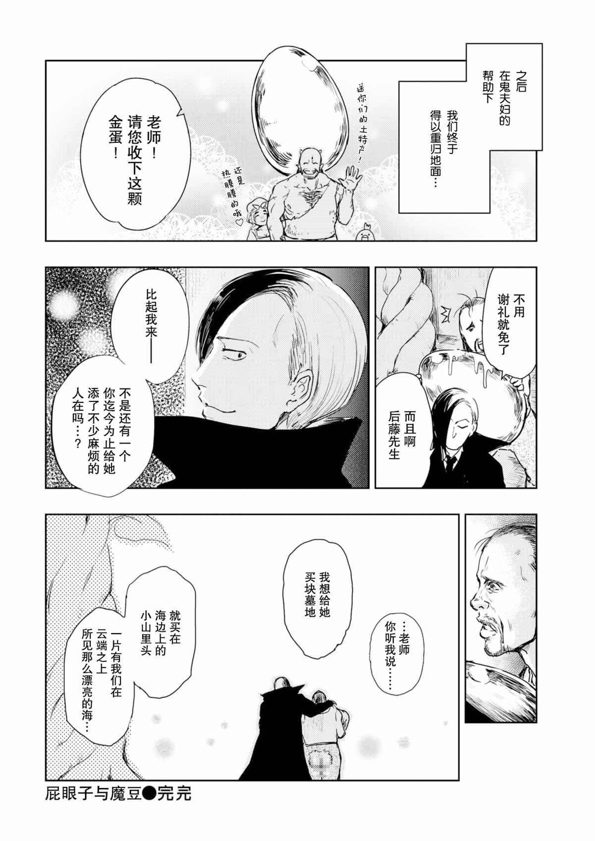 菊花与魔豆