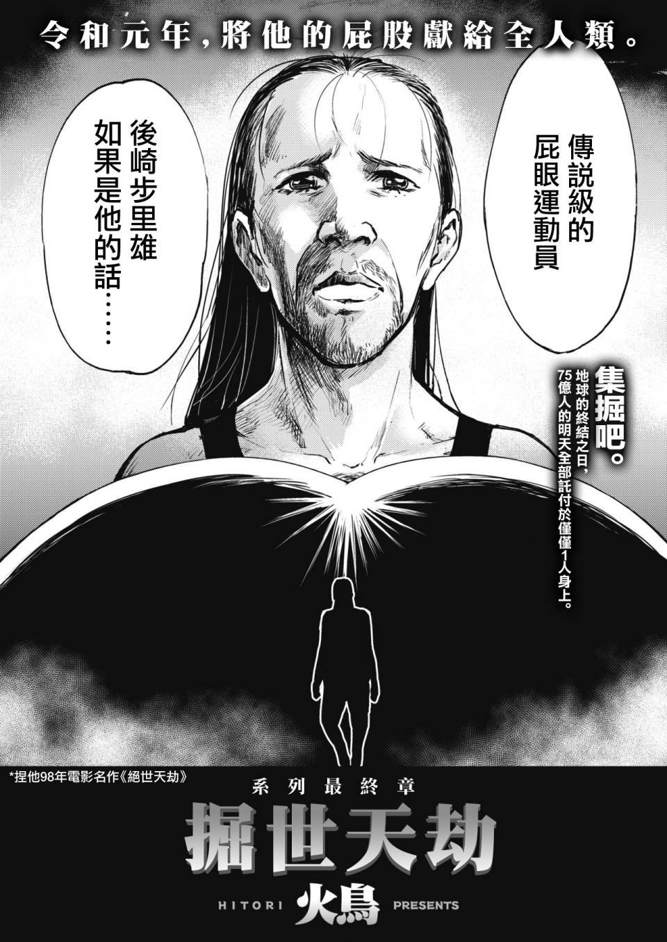 掘世天劫