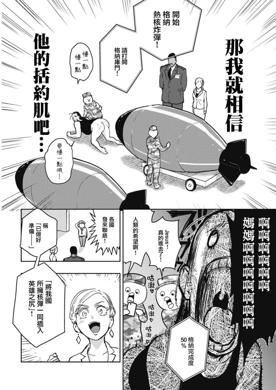 掘世天劫