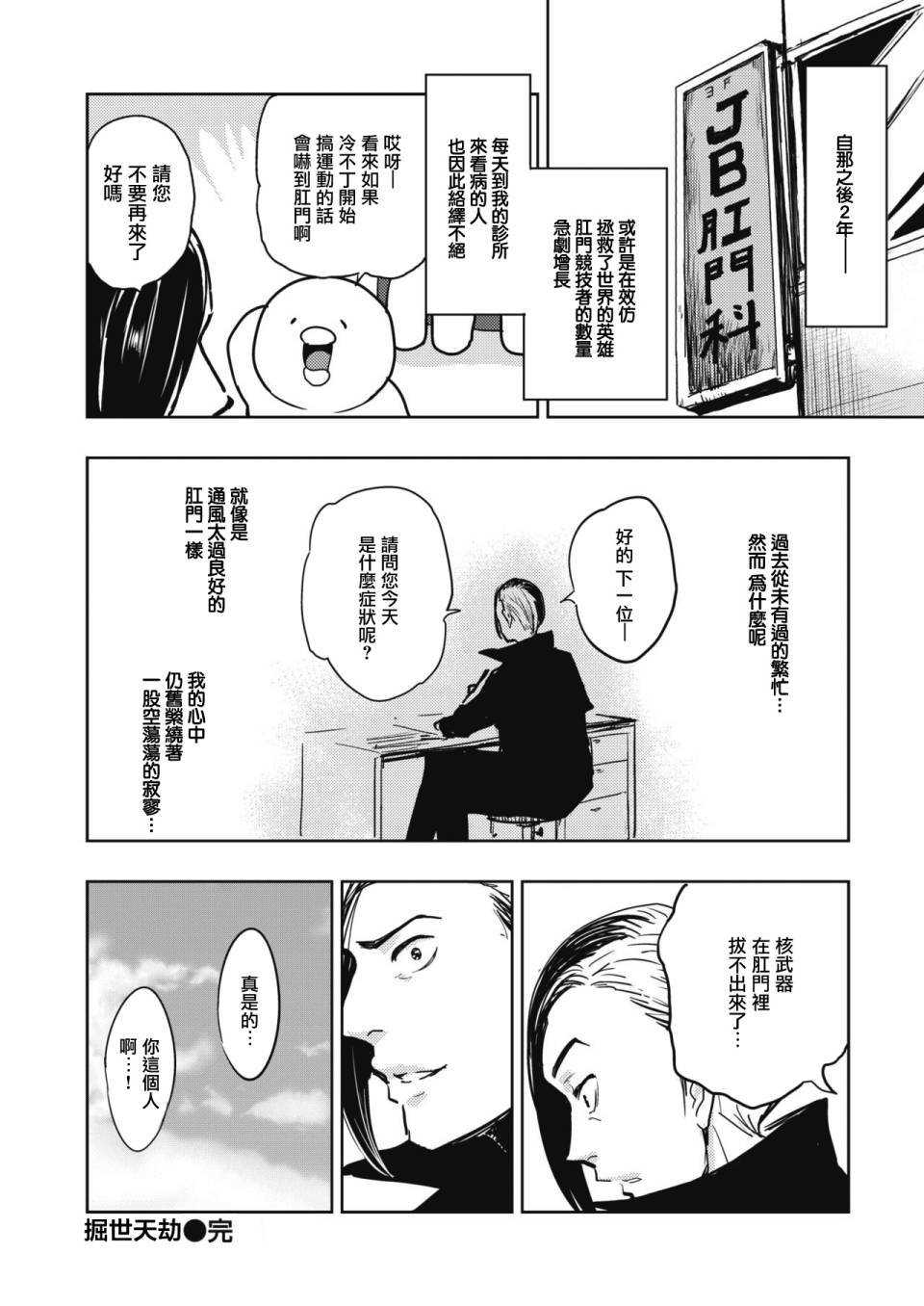 掘世天劫