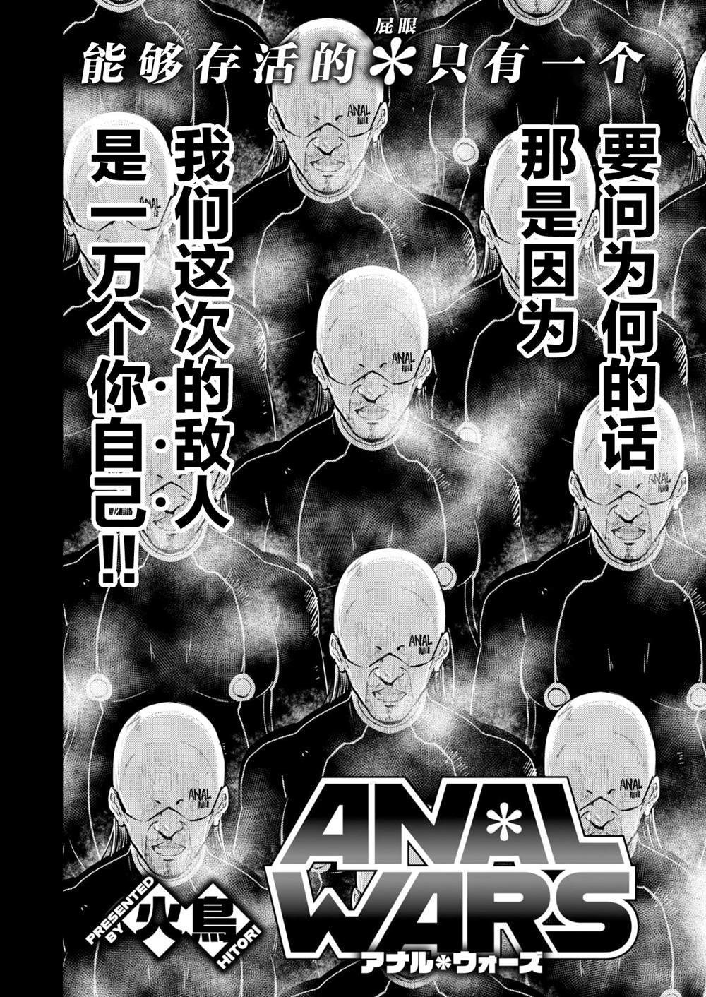 肛哥斯·肛兽之王（上）
