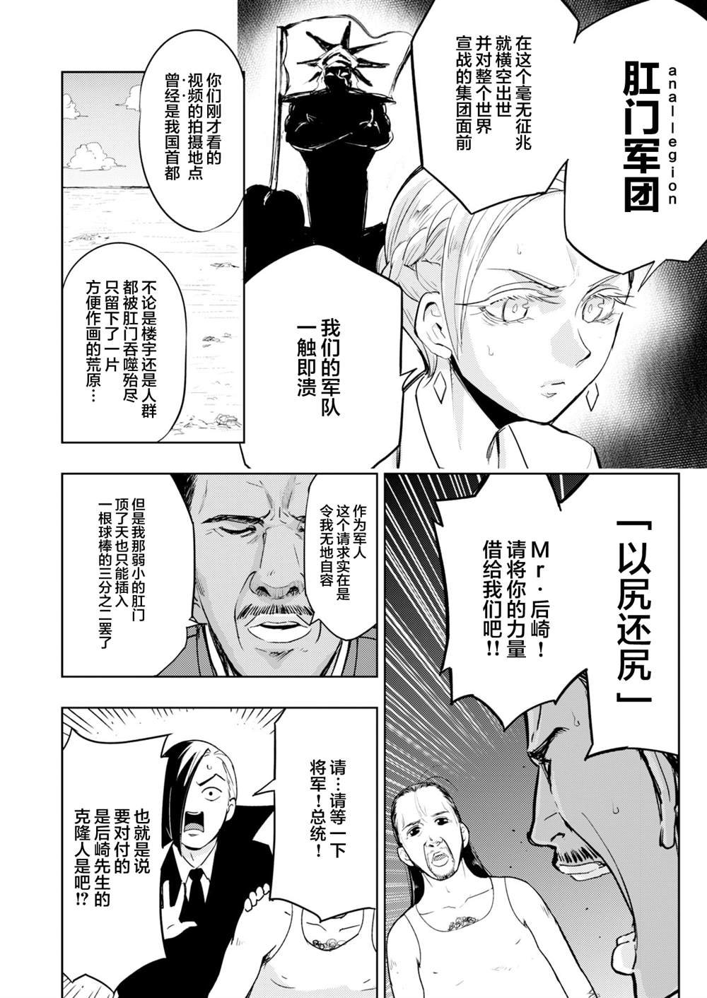 肛哥斯·肛兽之王（上）