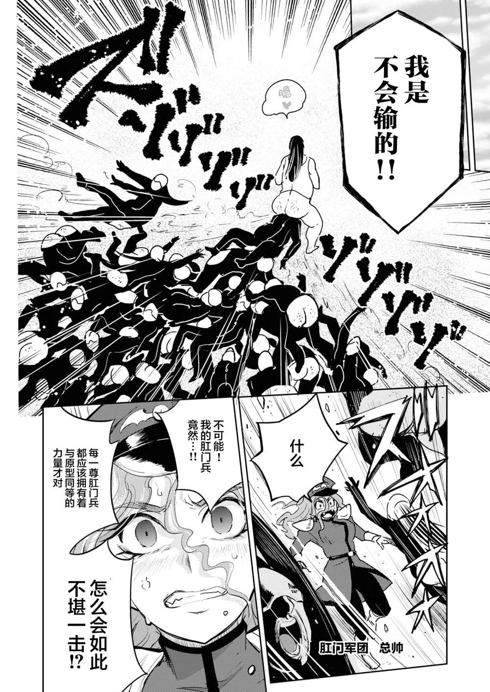 肛哥斯·肛兽之王（上）