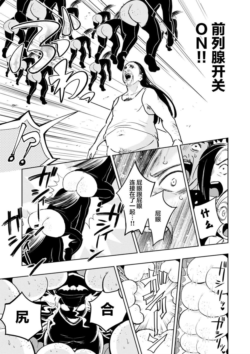 肛哥斯·肛兽之王（上）