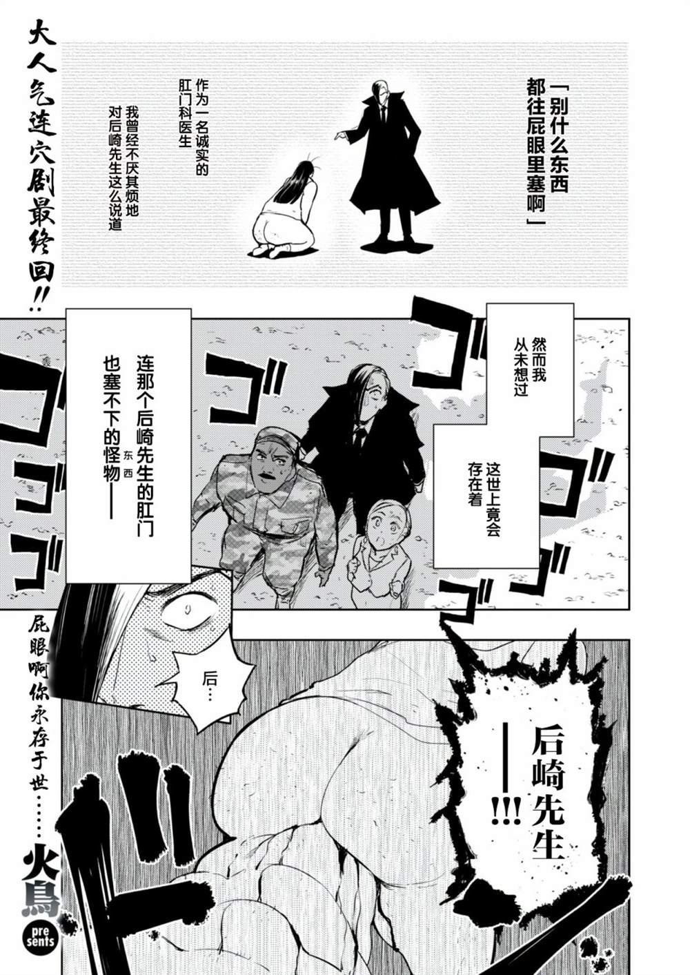 金肛大战机械肛斯拉