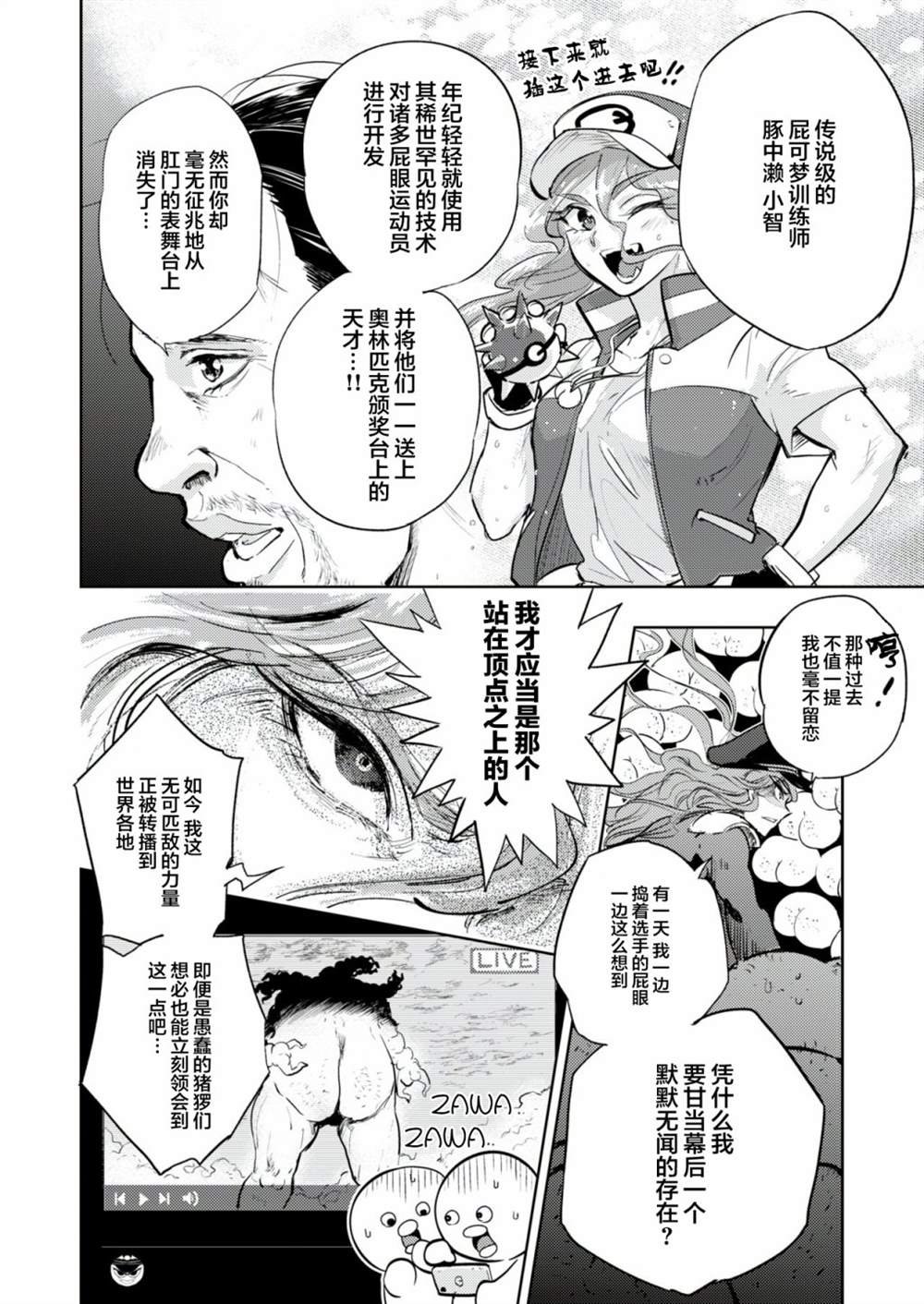 金肛大战机械肛斯拉