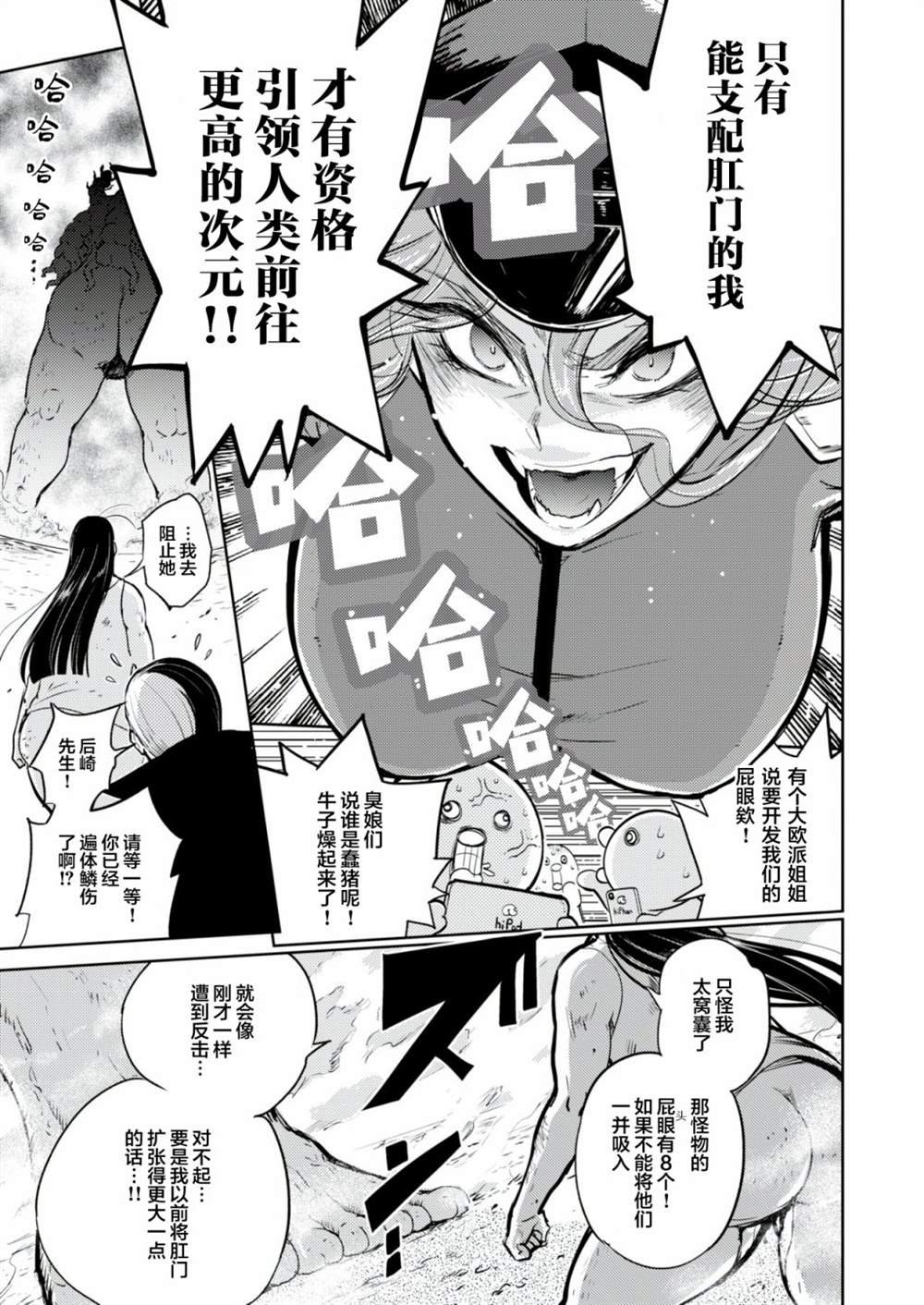 金肛大战机械肛斯拉