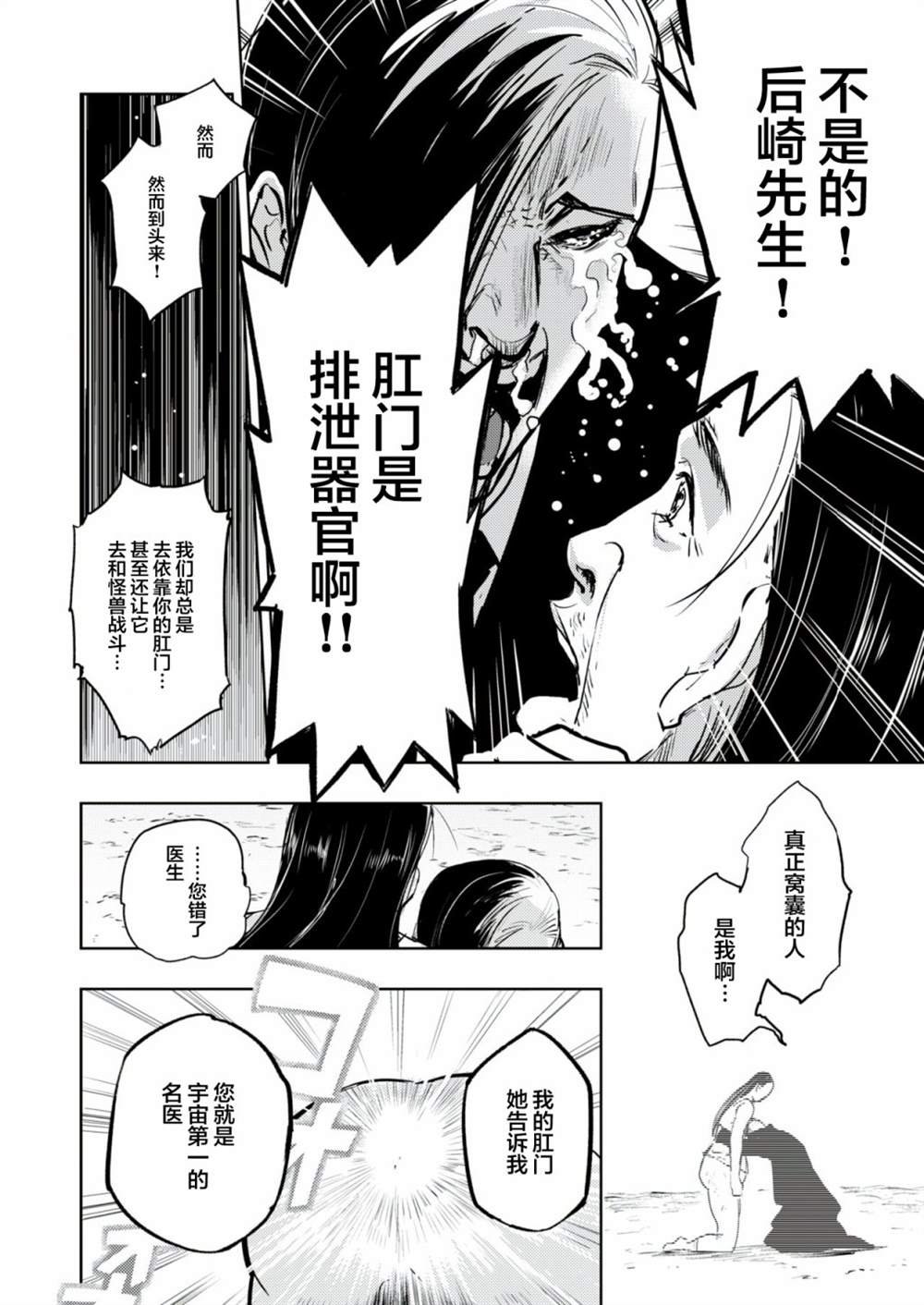 金肛大战机械肛斯拉