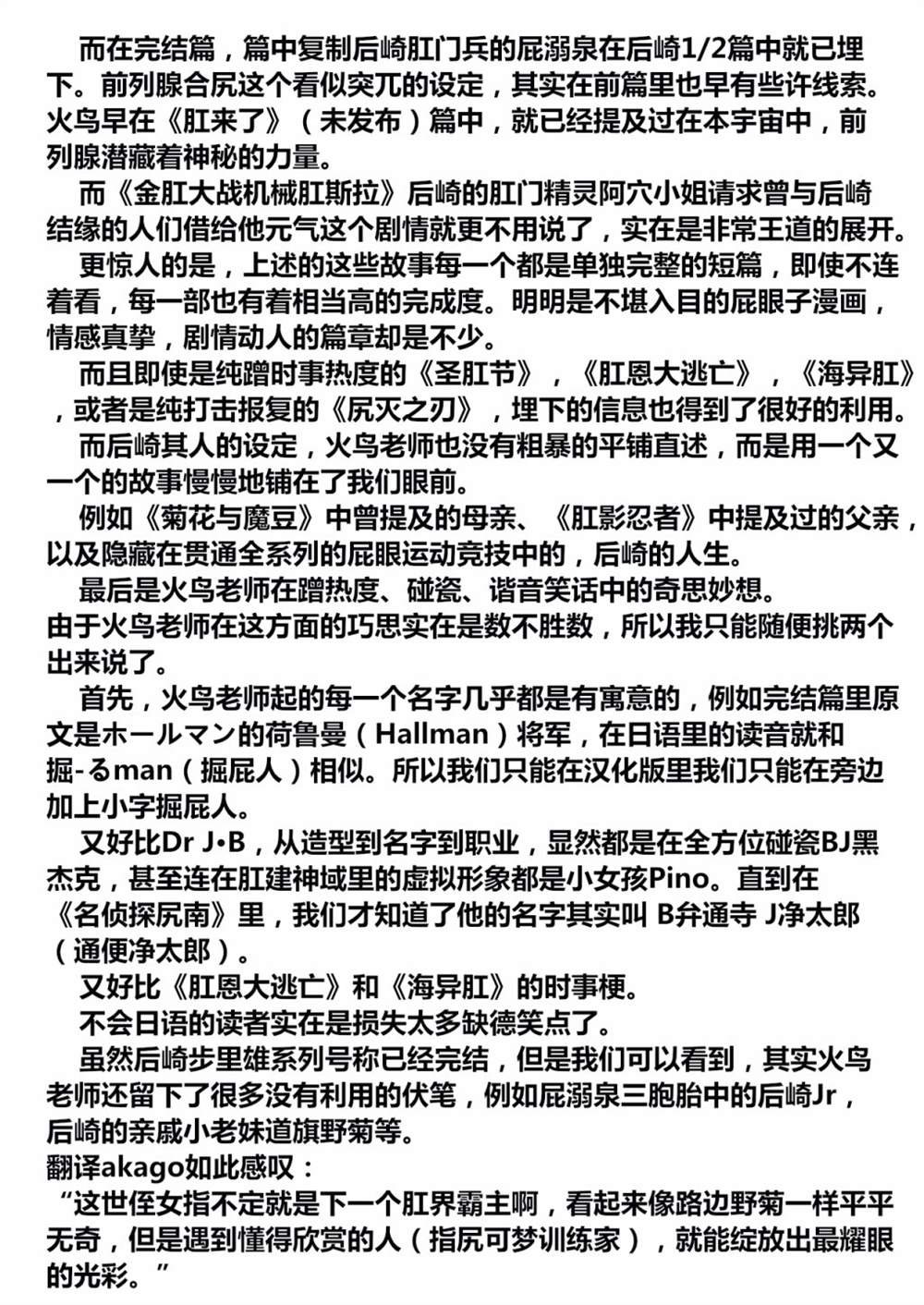 金肛大战机械肛斯拉