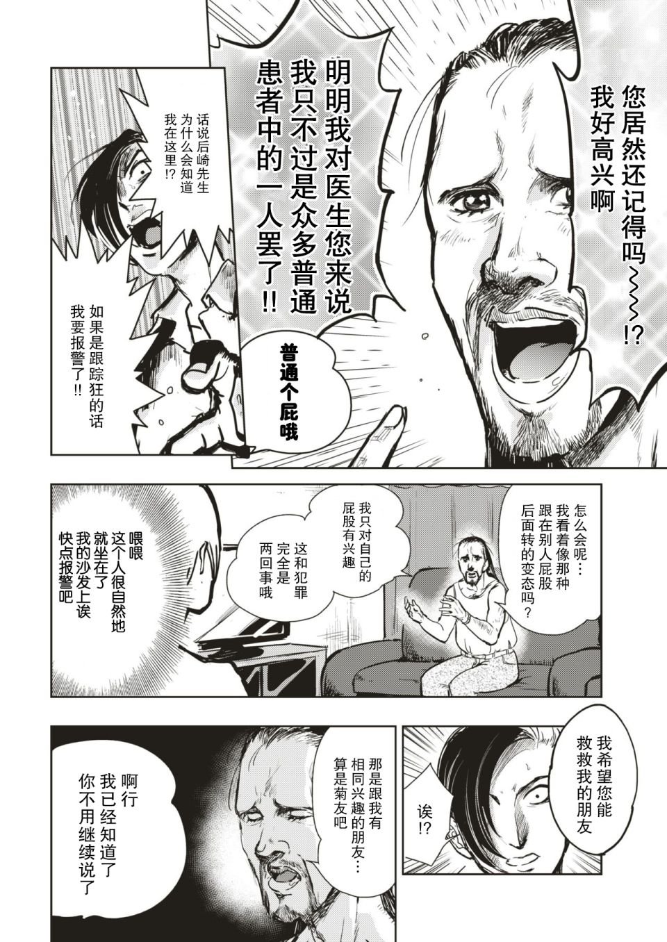 屁眼子的报恩