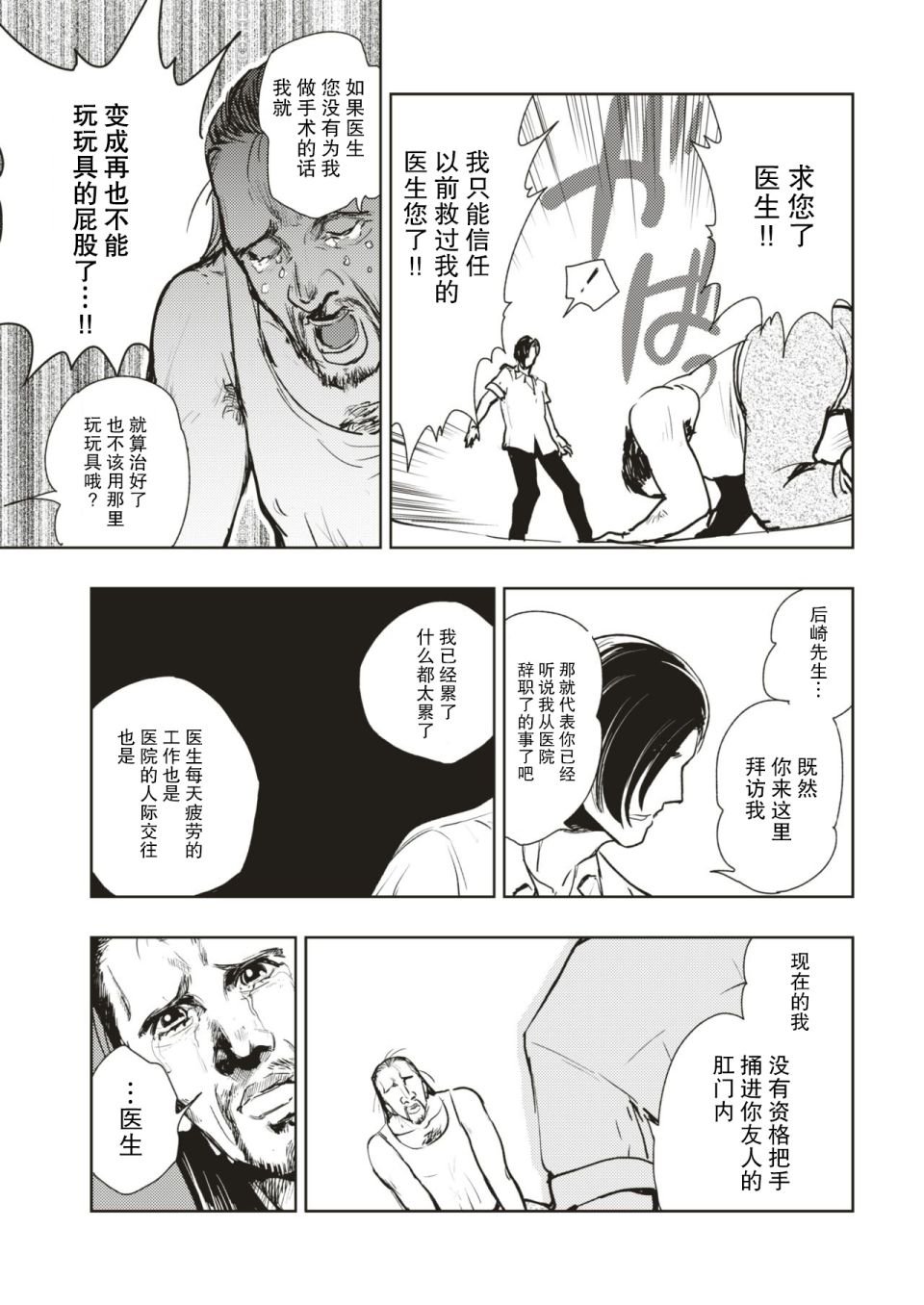屁眼子的报恩